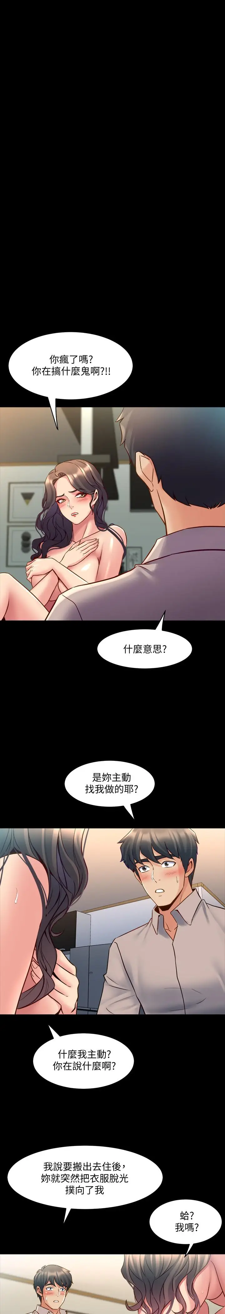 漫画《与前妻同居》第34话第11张图