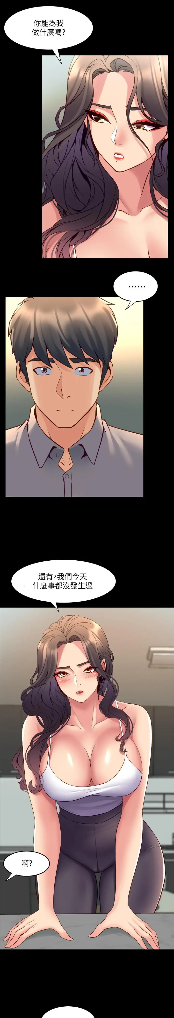漫画《与前妻同居》第34话第23张图