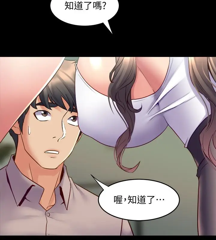 漫画《与前妻同居》第34话第24张图