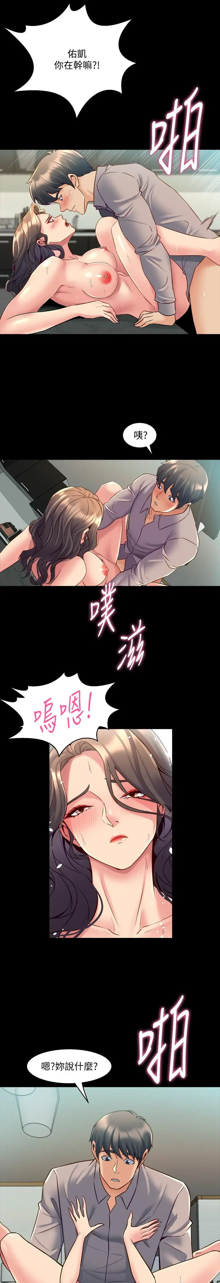 漫画《与前妻同居》第34话第3张图