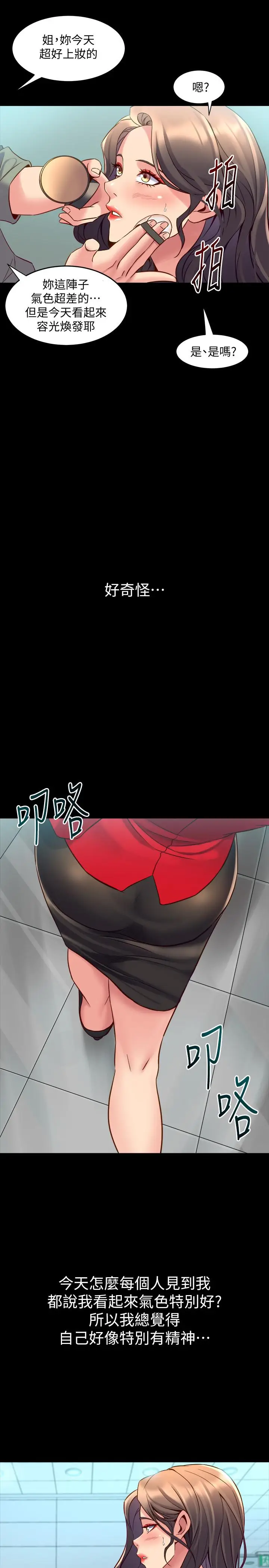 漫画《与前妻同居》第34话第30张图