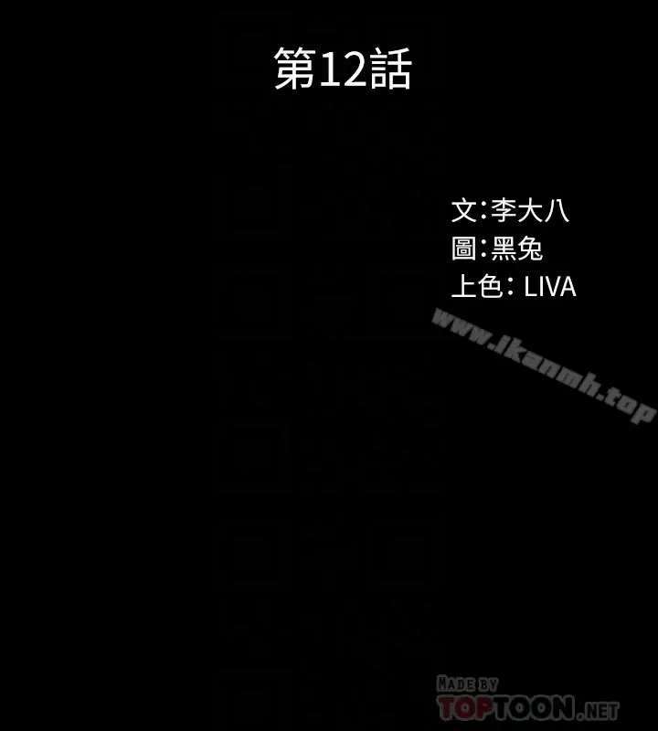 漫画《与前妻同居》第12话第11张图