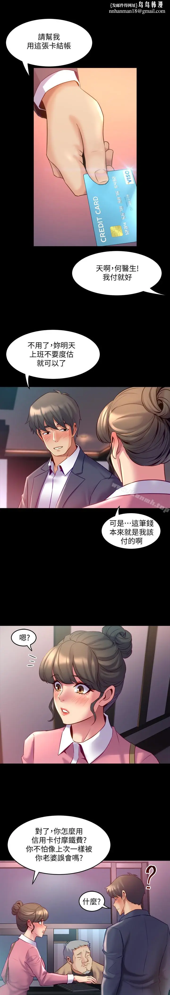 漫画《与前妻同居》第12话第20张图