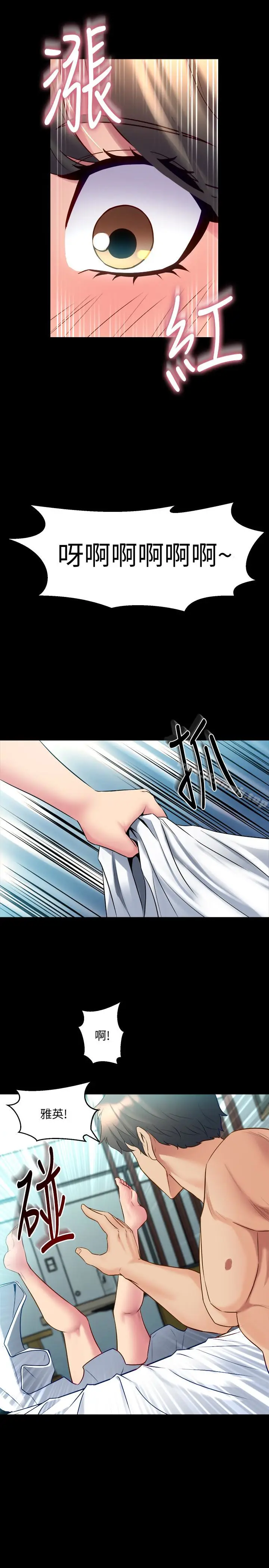 漫画《与前妻同居》第12话第6张图