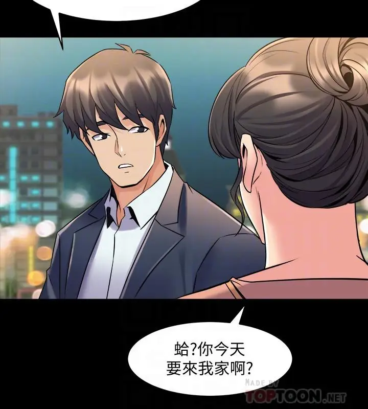 漫画《与前妻同居》第35话第10张图