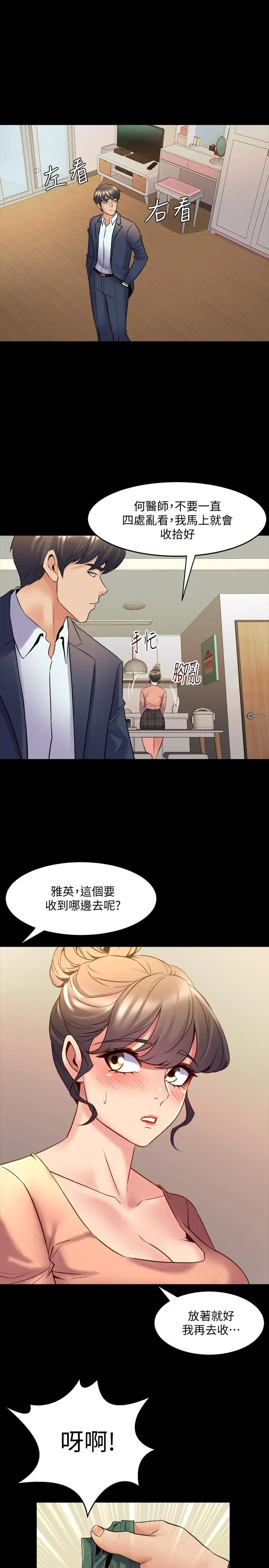 漫画《与前妻同居》第35话第13张图