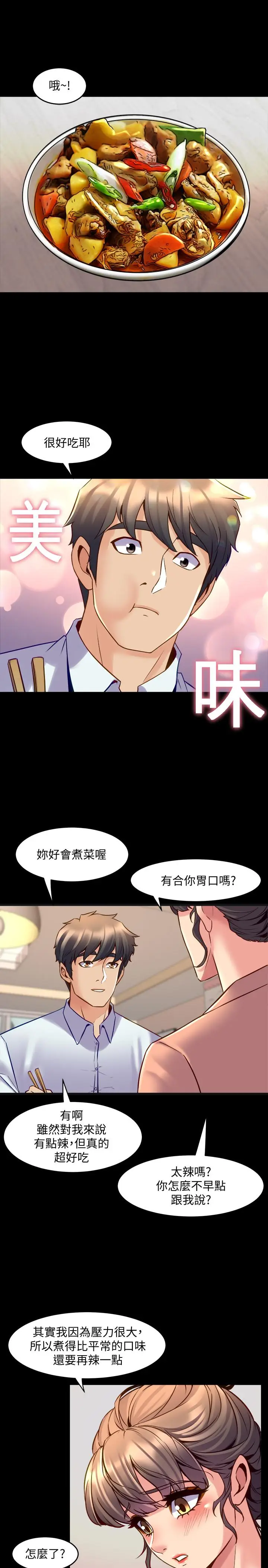 漫画《与前妻同居》第35话第15张图