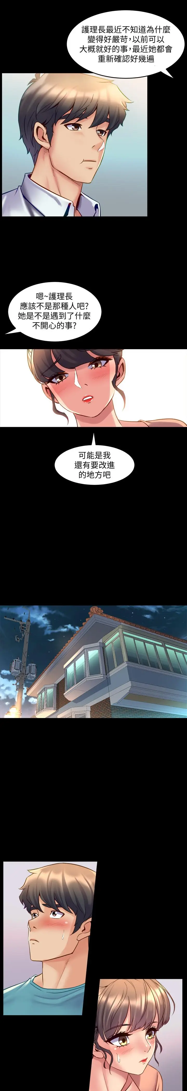 漫画《与前妻同居》第35话第17张图