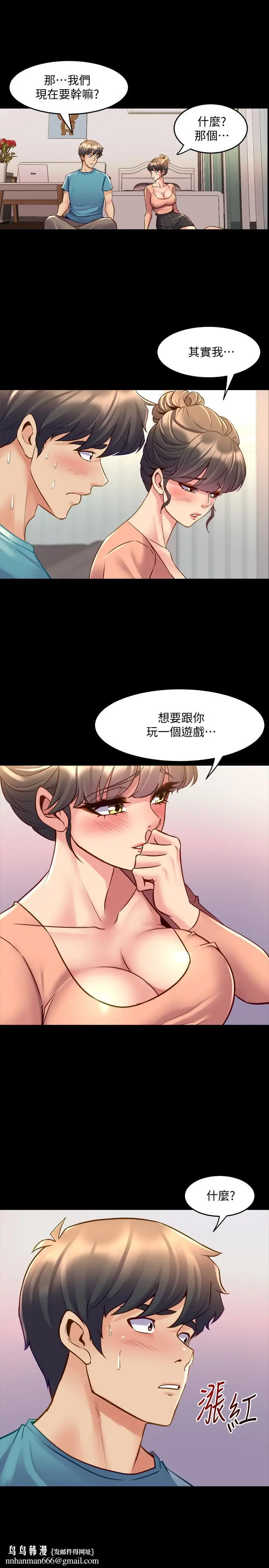 漫画《与前妻同居》第35话第19张图