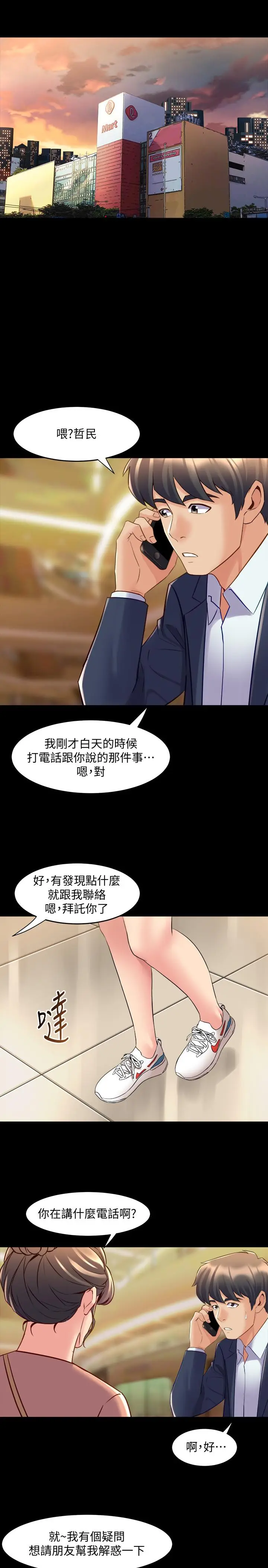 漫画《与前妻同居》第35话第3张图