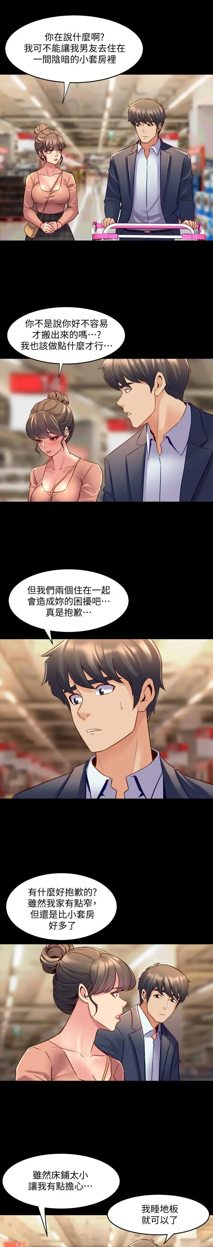 漫画《与前妻同居》第35话第7张图