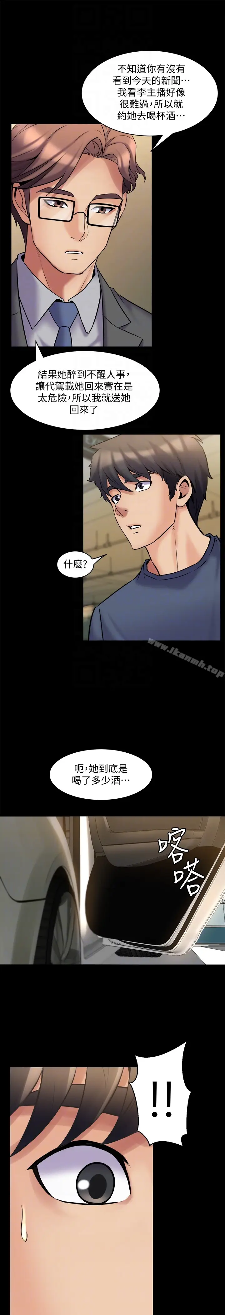 漫画《与前妻同居》第8话第19张图