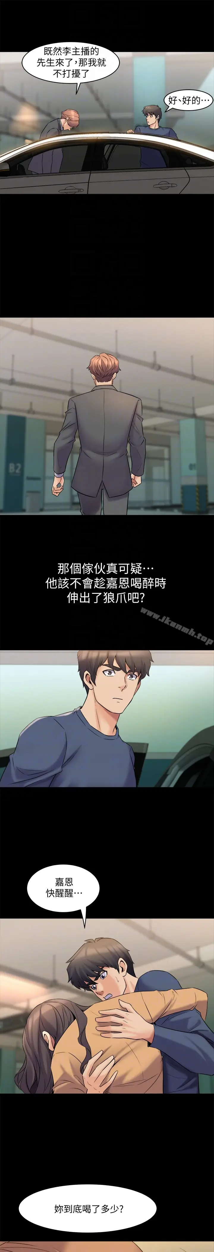 漫画《与前妻同居》第8话第23张图