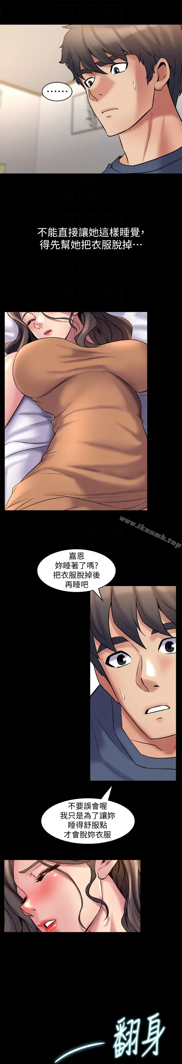 漫画《与前妻同居》第8话第29张图