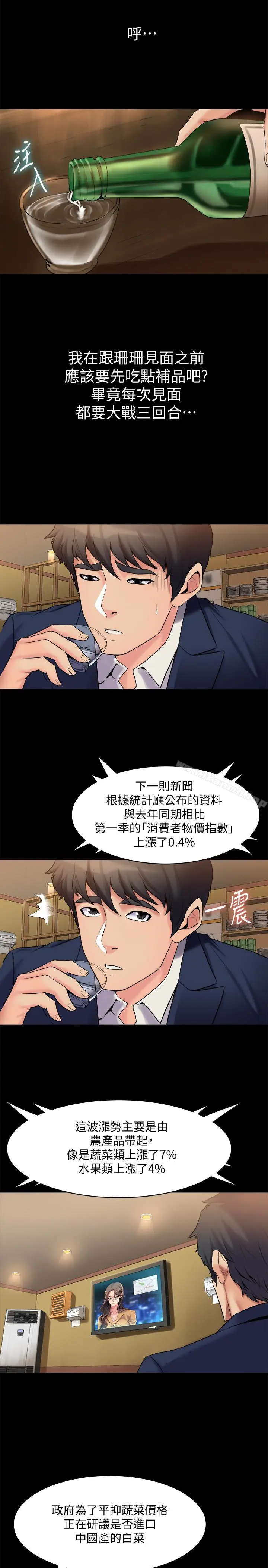 漫画《与前妻同居》第8话第3张图