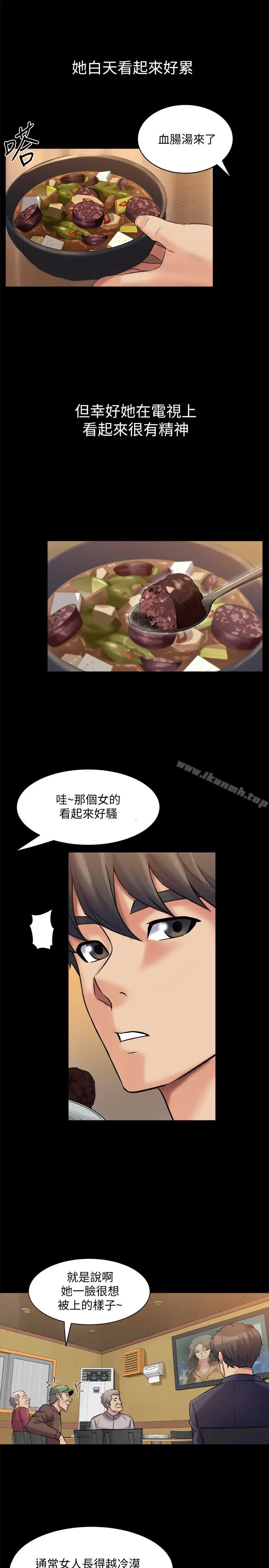 漫画《与前妻同居》第8话第5张图