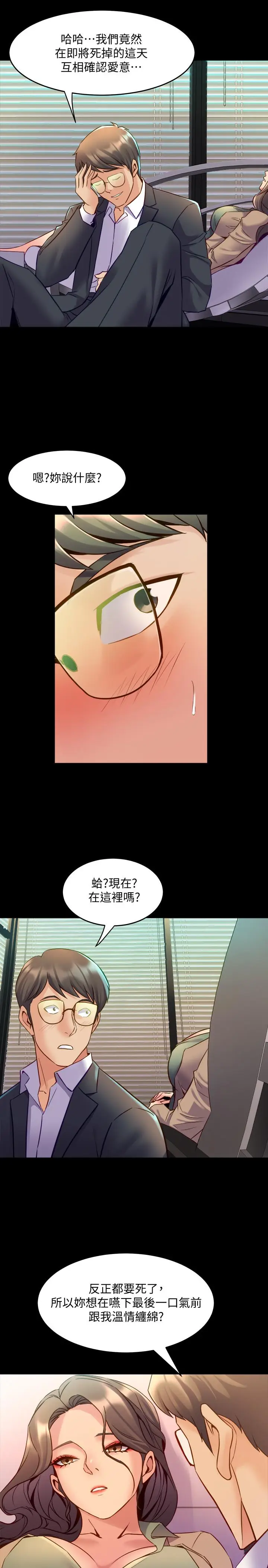 漫画《与前妻同居》第43话第13张图
