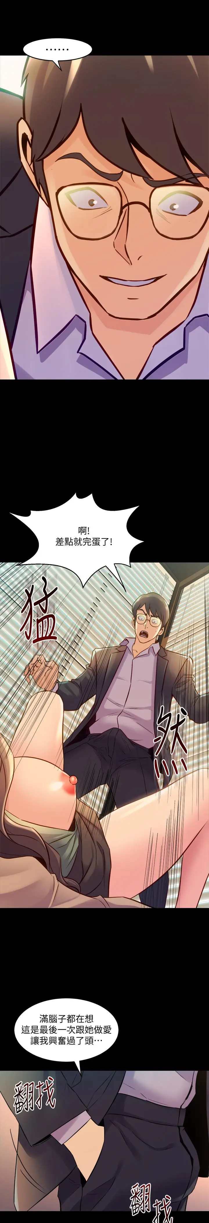 漫画《与前妻同居》第43话第22张图