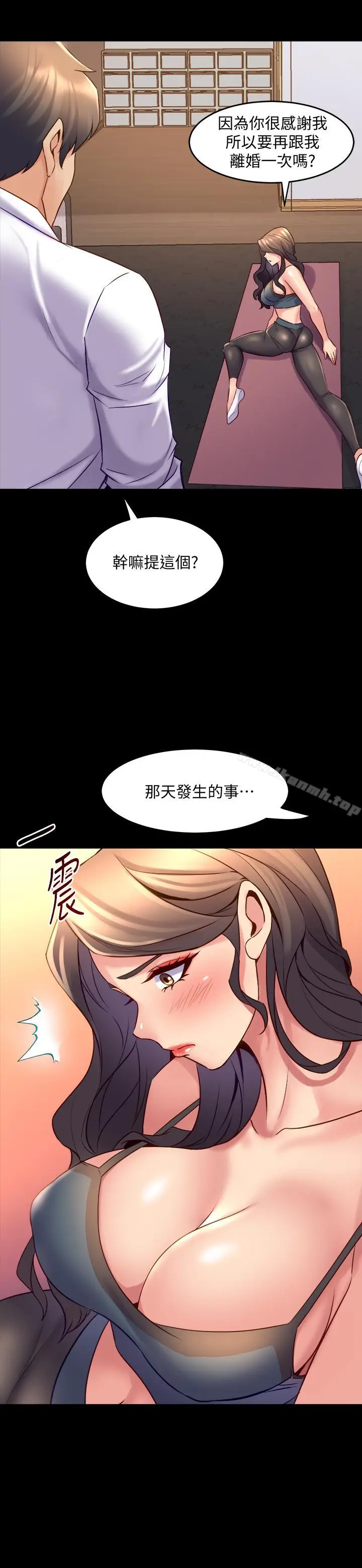 漫画《与前妻同居》第21话第11张图