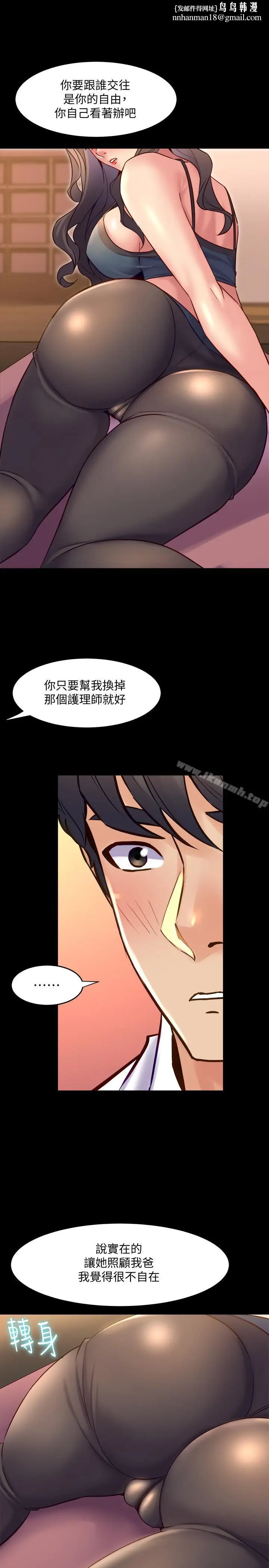 漫画《与前妻同居》第21话第23张图