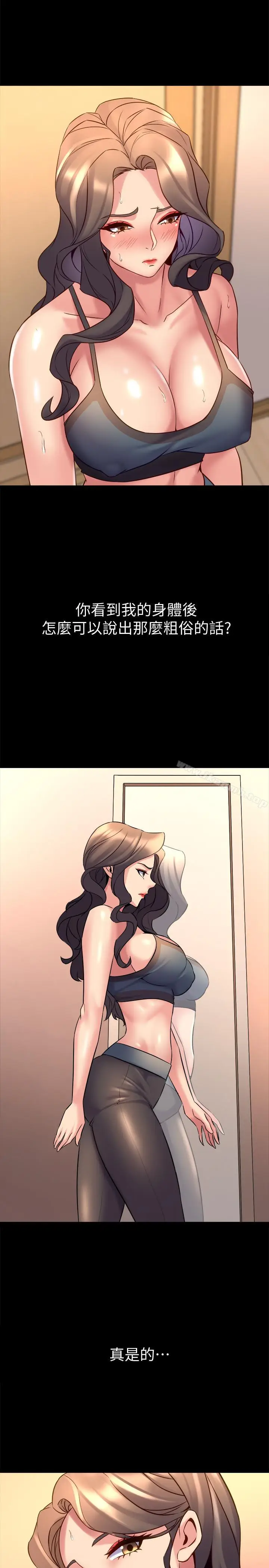 漫画《与前妻同居》第21话第41张图
