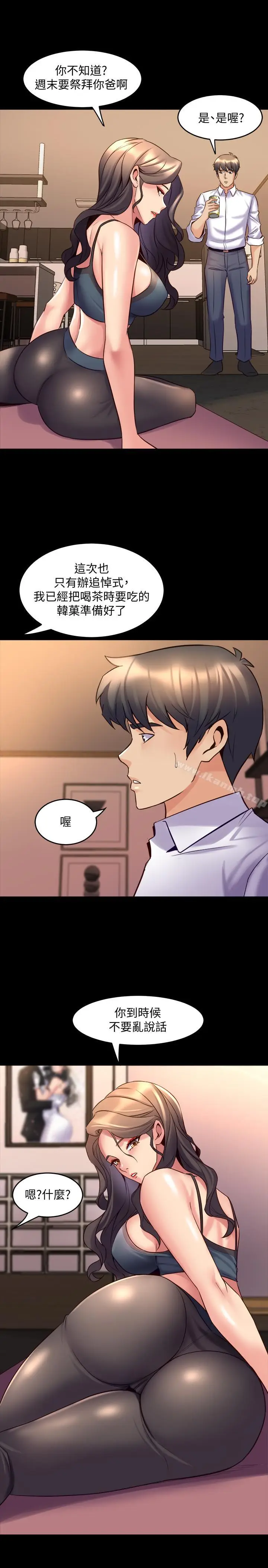 漫画《与前妻同居》第21话第7张图