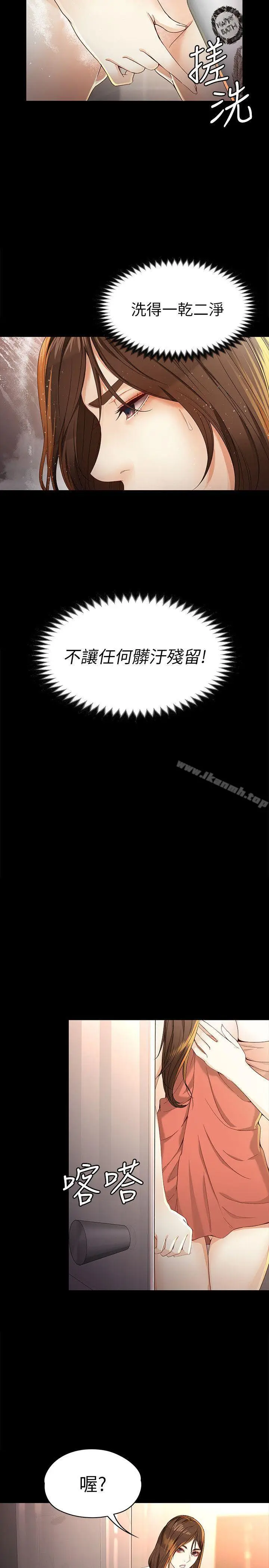 漫画《女大生世晶:无法自拔》第24话第10张图