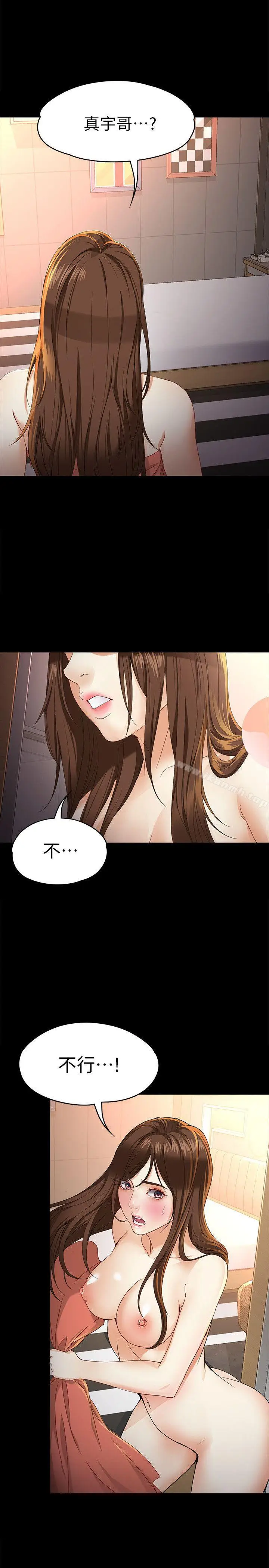 漫画《女大生世晶:无法自拔》第24话第12张图