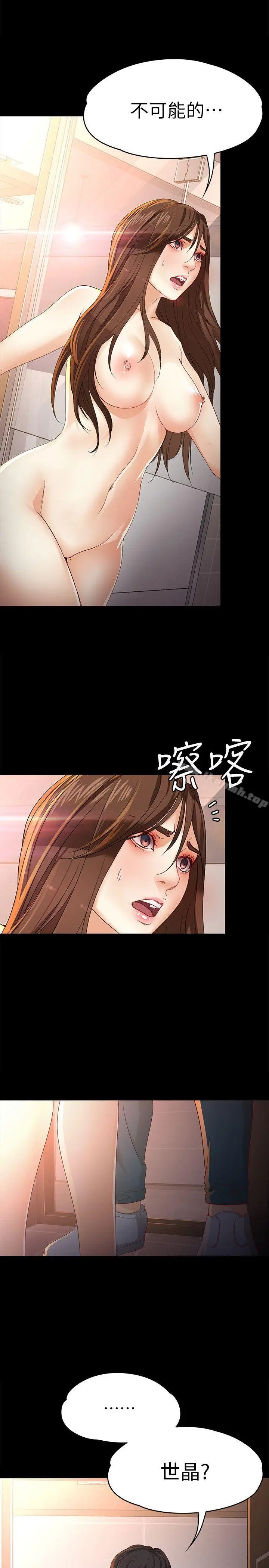 漫画《女大生世晶:无法自拔》第24话第13张图