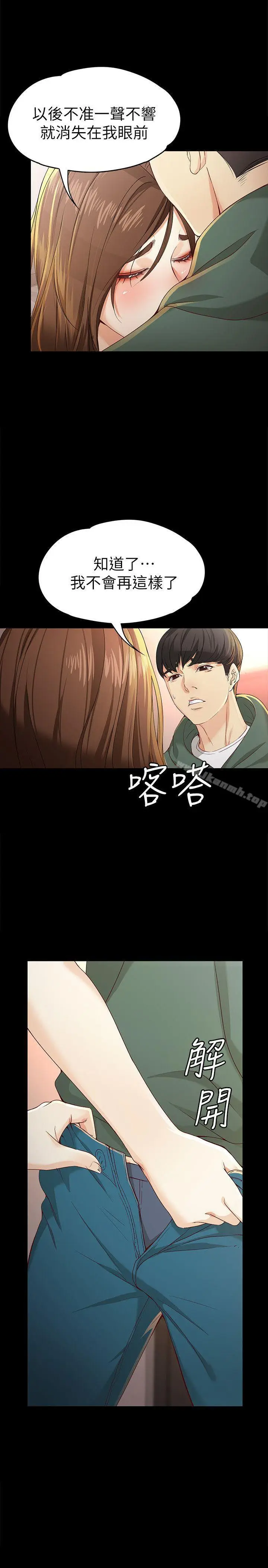 漫画《女大生世晶:无法自拔》第24话第15张图