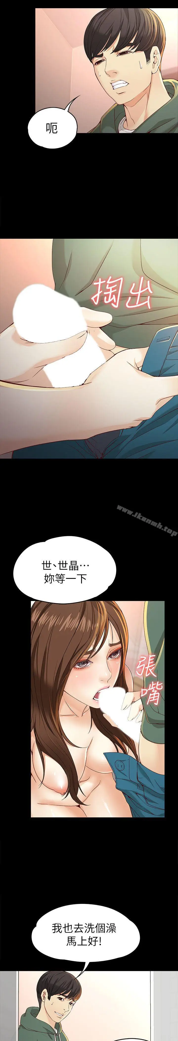 漫画《女大生世晶:无法自拔》第24话第16张图