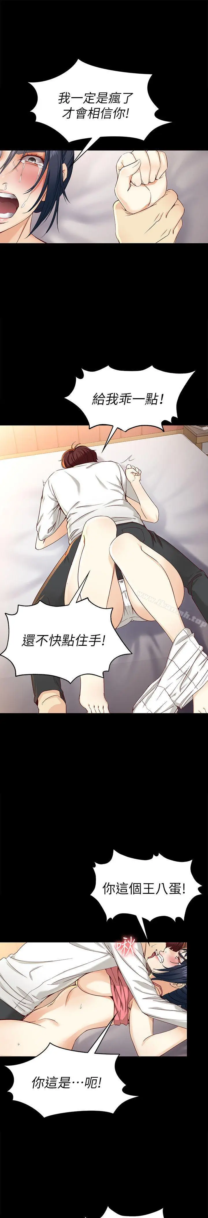 漫画《女大生世晶:无法自拔》第24话第25张图