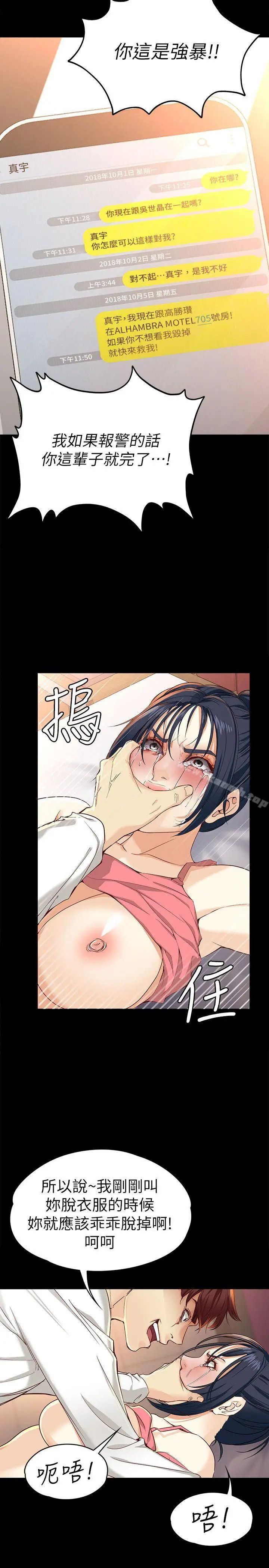 漫画《女大生世晶:无法自拔》第24话第26张图