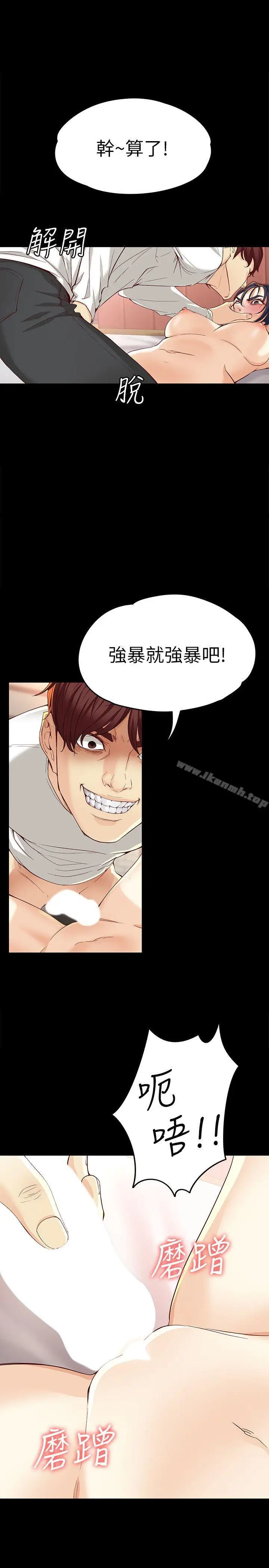 漫画《女大生世晶:无法自拔》第24话第27张图