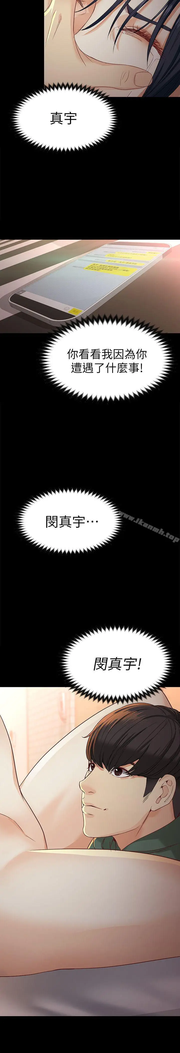 漫画《女大生世晶:无法自拔》第24话第31张图