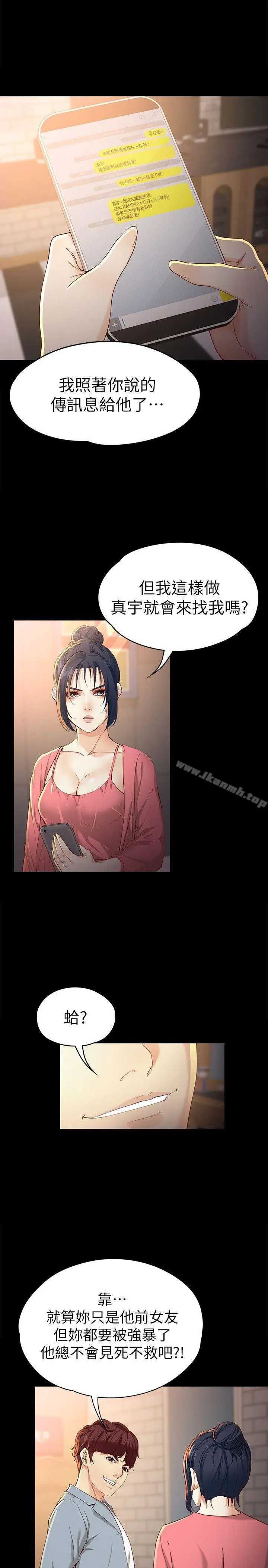 漫画《女大生世晶:无法自拔》第24话第4张图