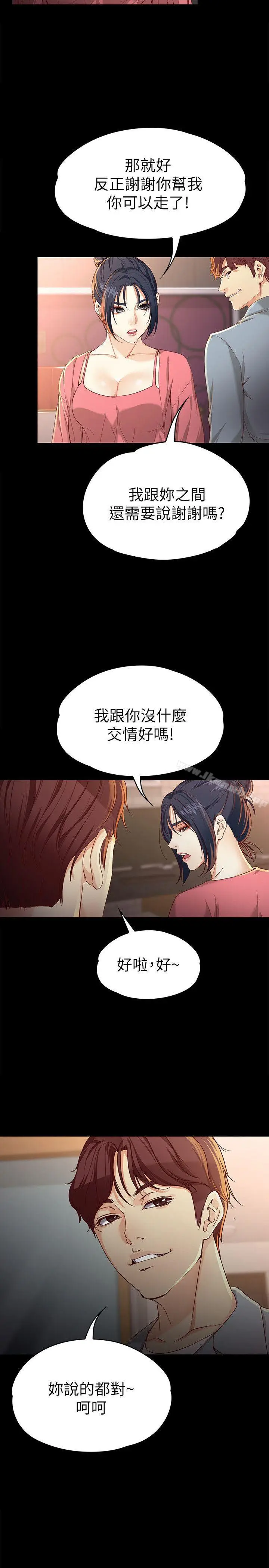 漫画《女大生世晶:无法自拔》第24话第6张图