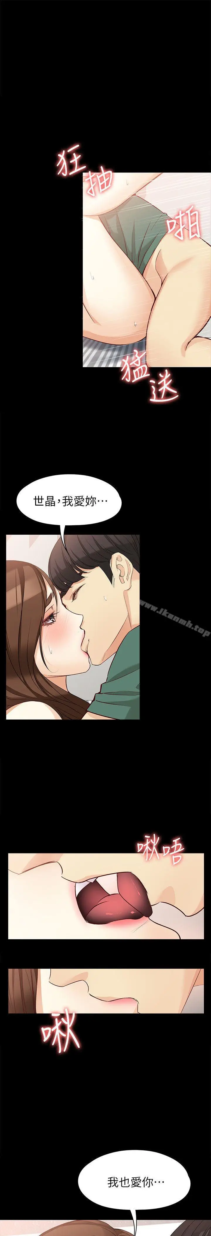 漫画《女大生世晶:无法自拔》第37话第11张图