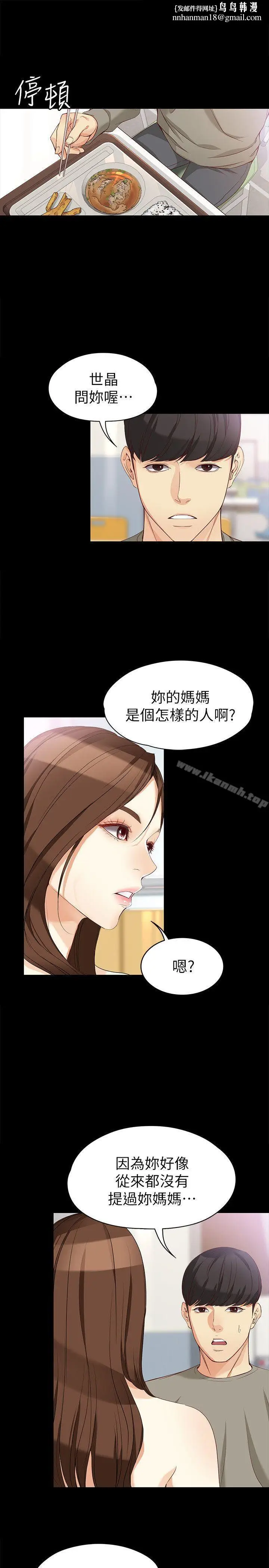 漫画《女大生世晶:无法自拔》第37话第15张图