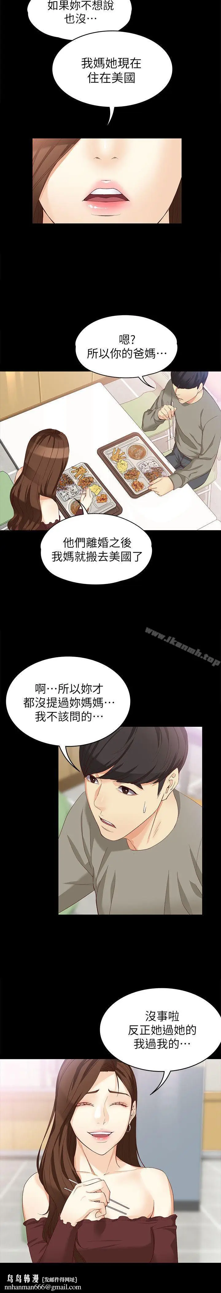 漫画《女大生世晶:无法自拔》第37话第16张图