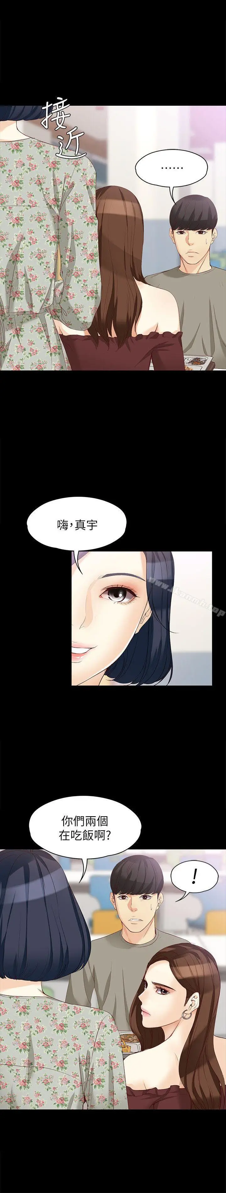 漫画《女大生世晶:无法自拔》第37话第17张图
