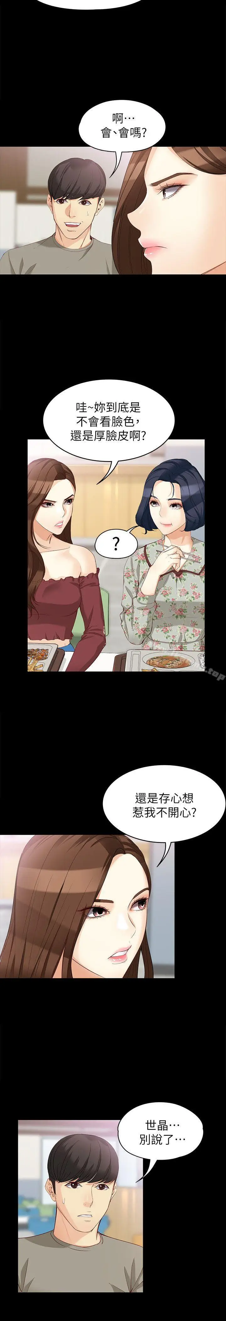漫画《女大生世晶:无法自拔》第37话第19张图