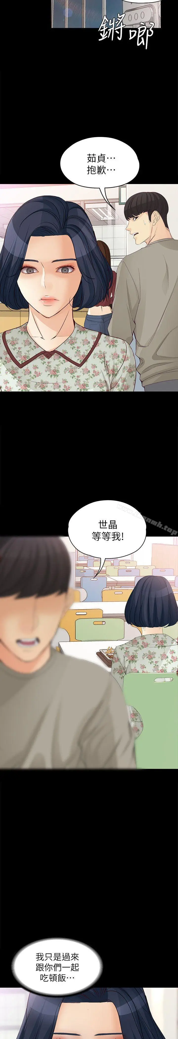 漫画《女大生世晶:无法自拔》第37话第23张图