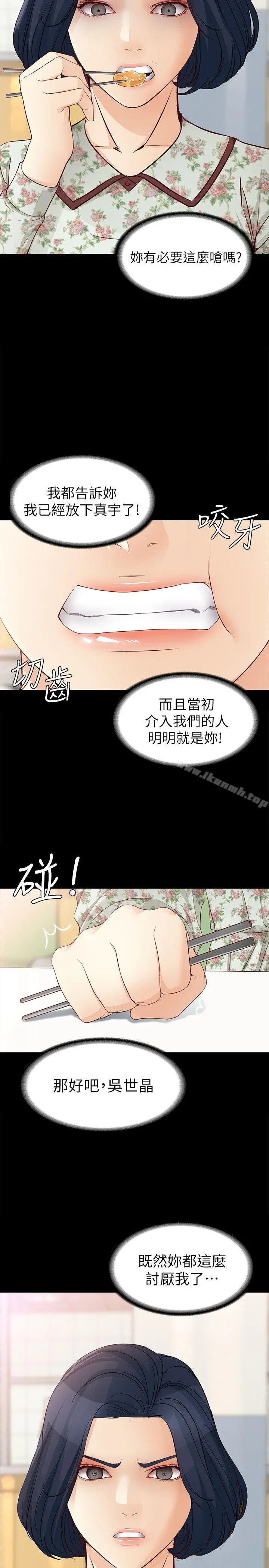 漫画《女大生世晶:无法自拔》第37话第24张图
