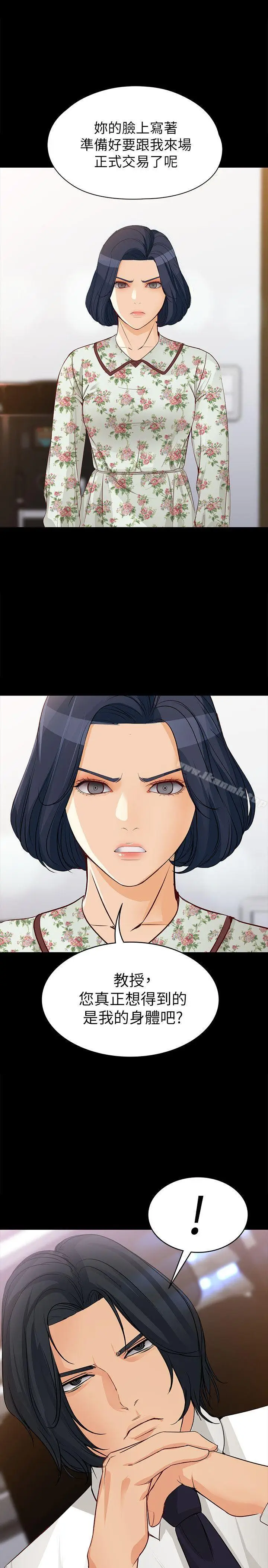 漫画《女大生世晶:无法自拔》第37话第27张图