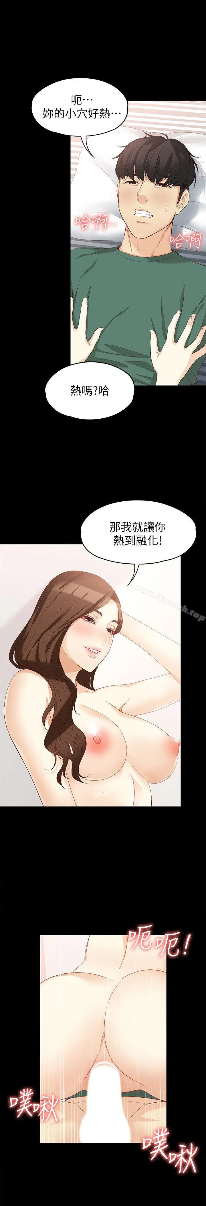漫画《女大生世晶:无法自拔》第37话第8张图