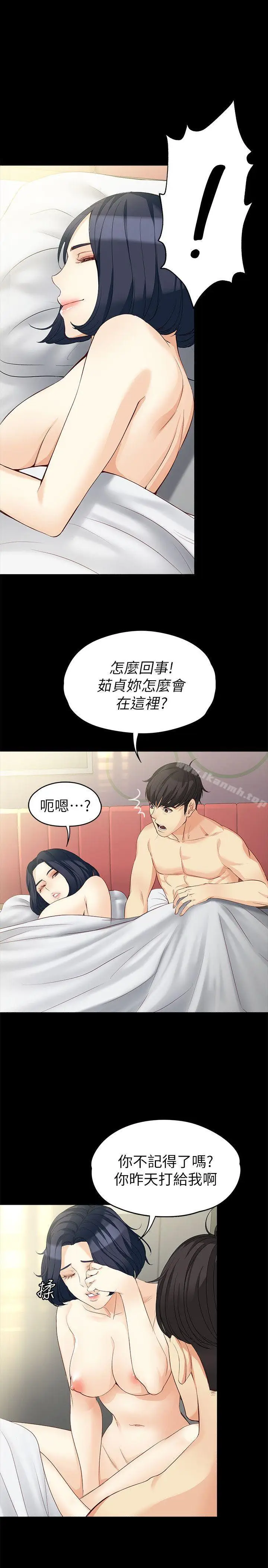 漫画《女大生世晶:无法自拔》第41话第12张图