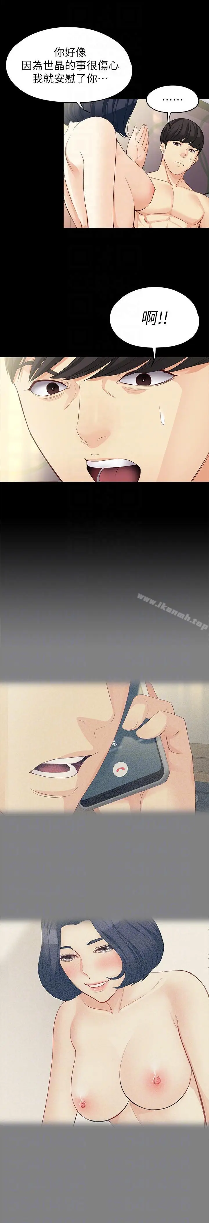 漫画《女大生世晶:无法自拔》第41话第13张图