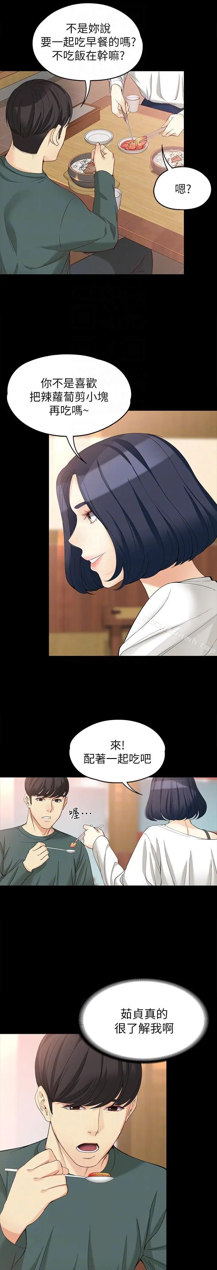 漫画《女大生世晶:无法自拔》第41话第17张图