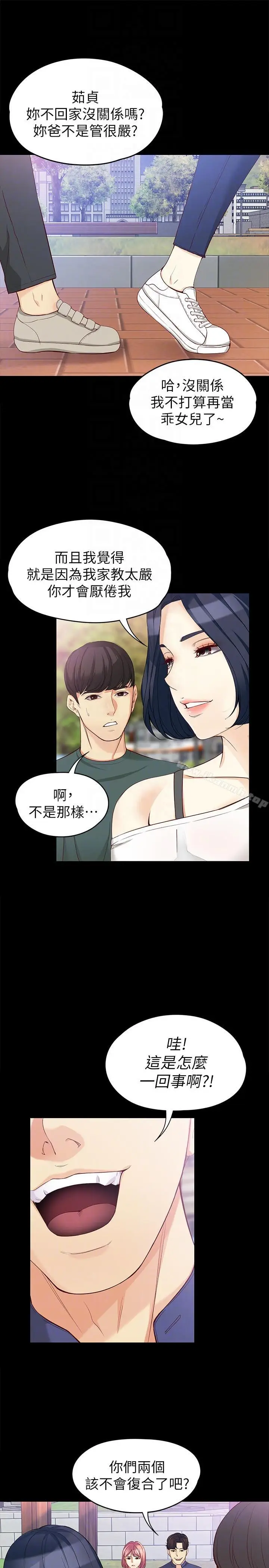漫画《女大生世晶:无法自拔》第41话第19张图